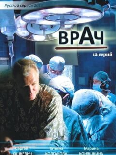 Врач