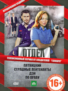 Отдел