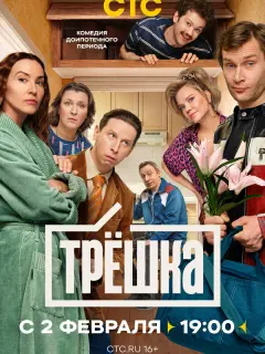 Трёшка