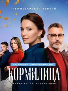 Кормилица