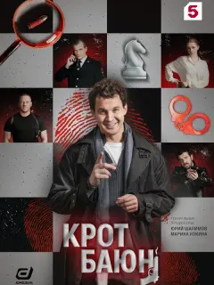 Крот Баюн
